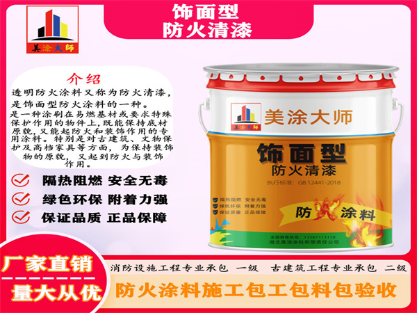 嵩县防火清漆